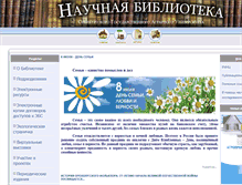 Tablet Screenshot of libr.orensau.ru